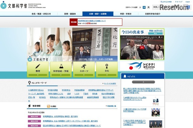 文部科学省