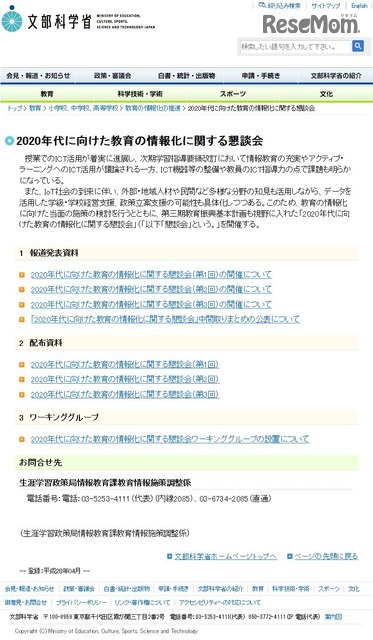 2020年代に向けた教育の情報化に関する懇談会　報道発表資料、配布資料など一覧