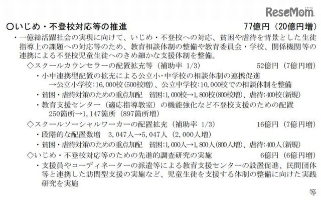 いじめ・不登校対応等の推進