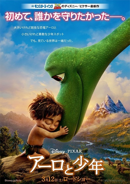 『アーロと少年』ポスタービジュアル　(C)2015 Disney/Pixar. All Rights Reserved.