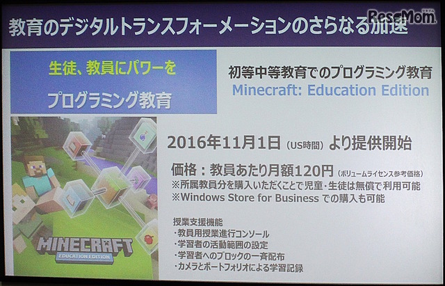 マインクラフトの学校向けエディションは11月1日より提供開始