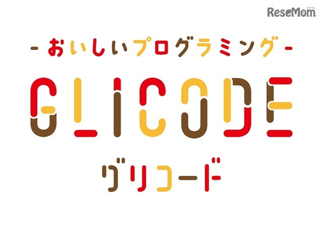 お菓子を使ってプログラミングを学習できるスマートフォン用アプリ「GLICODE（グリコード）」