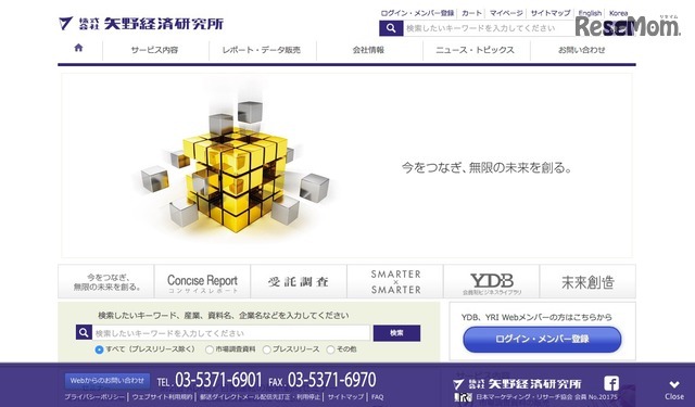 矢野経済研究所