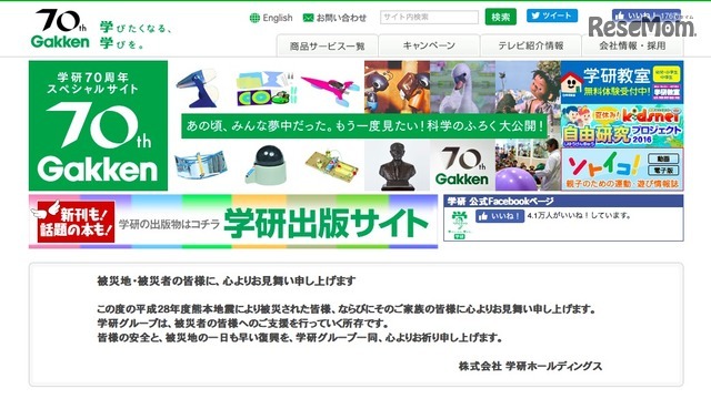 学研