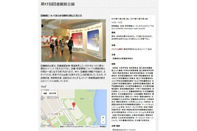 第17回図書館総合展