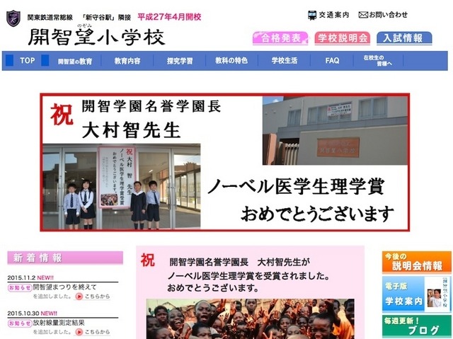 開智望小学校