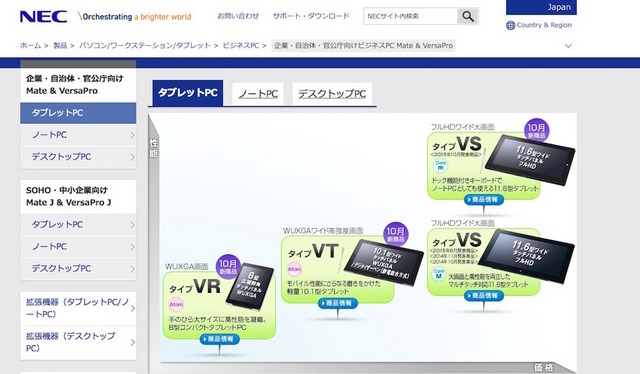 NEC・10月発表の新製品（一部）